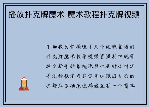 播放扑克牌魔术 魔术教程扑克牌视频