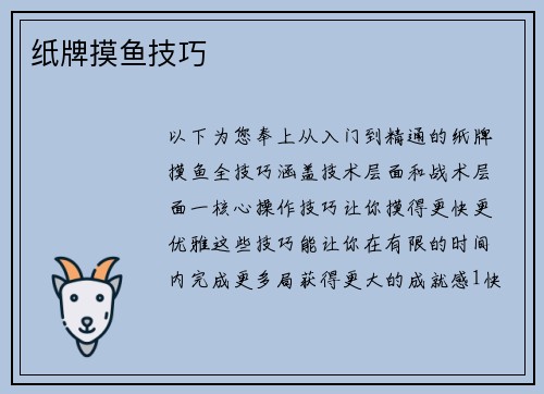 纸牌摸鱼技巧