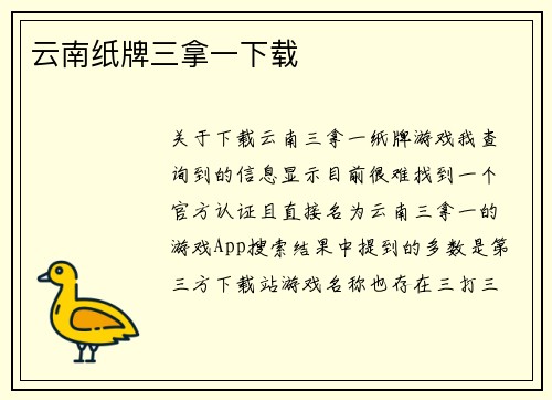 云南纸牌三拿一下载