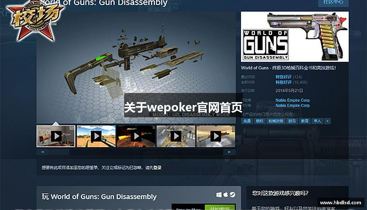 关于wepoker官网首页